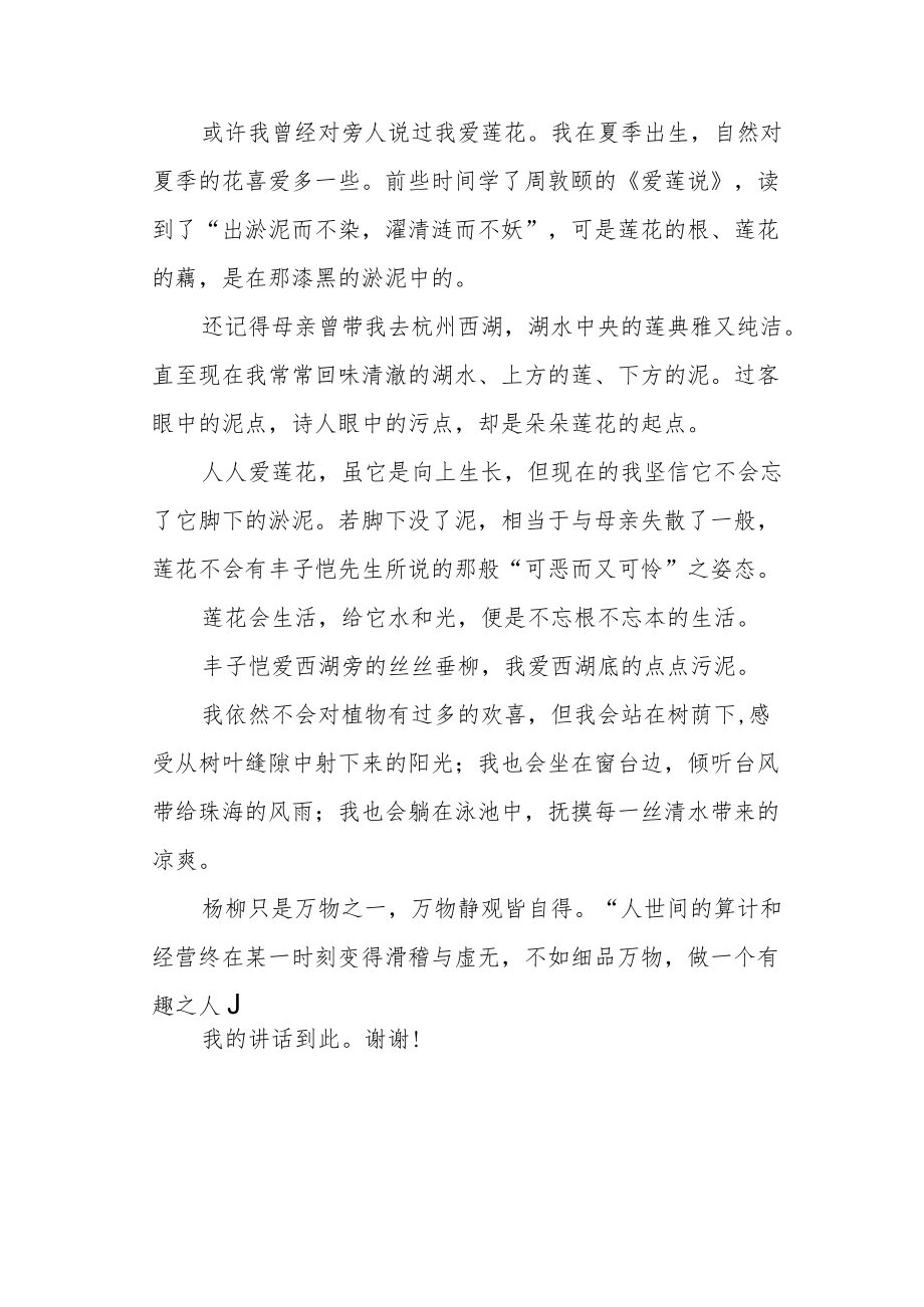 国旗下的讲话《做一个有趣之人》.docx_第2页