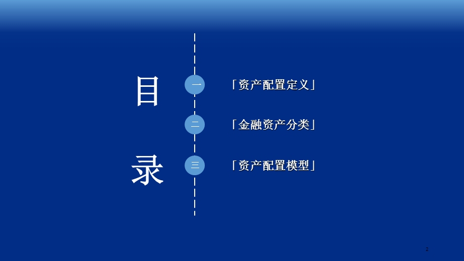 资产配置 文档资料课件.ppt_第2页