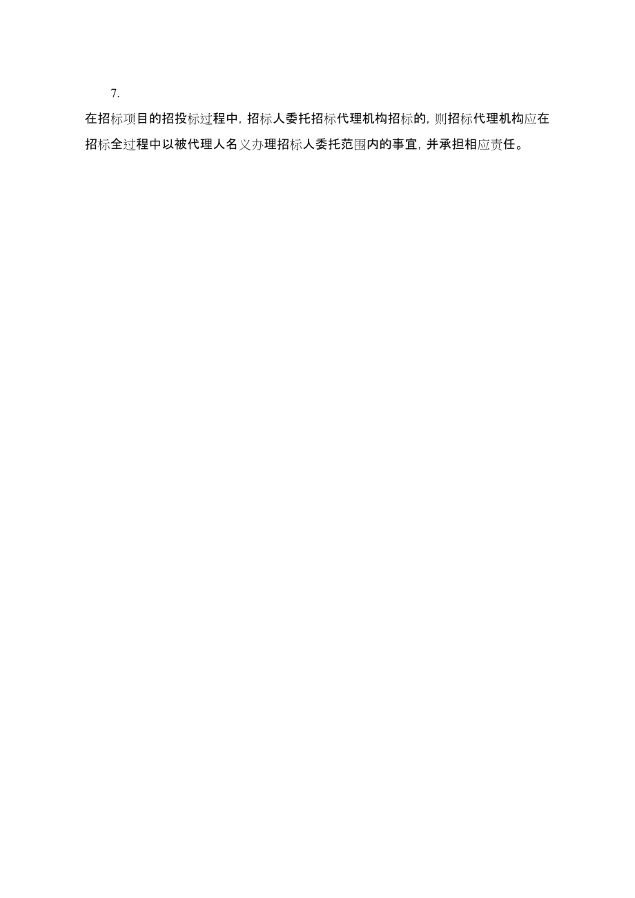 福建省标准施工招标文件年版专用本.doc_第3页