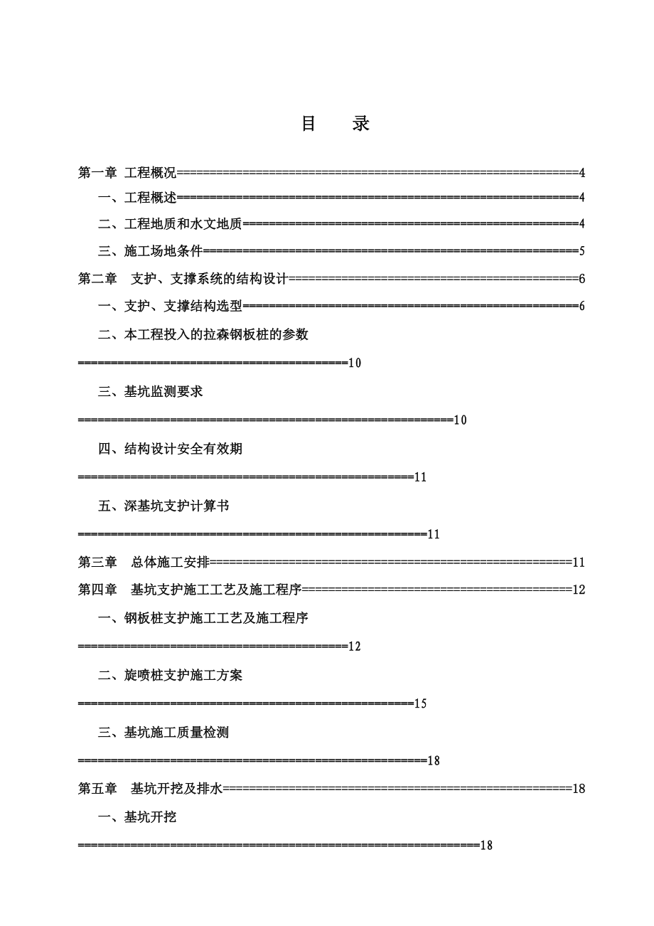 拉森钢板桩基坑围护施工综合方案专家论证.doc_第3页