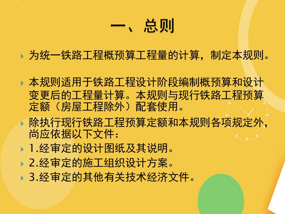 铁路工程量计算规则完整版PPT资料课件.pptx_第2页