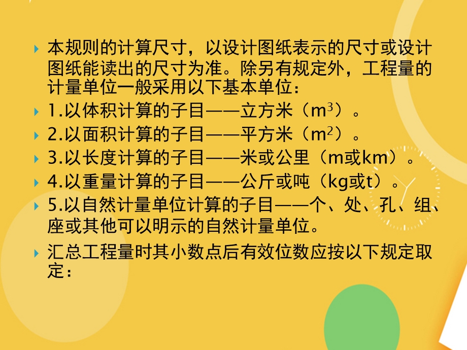 铁路工程量计算规则完整版PPT资料课件.pptx_第3页