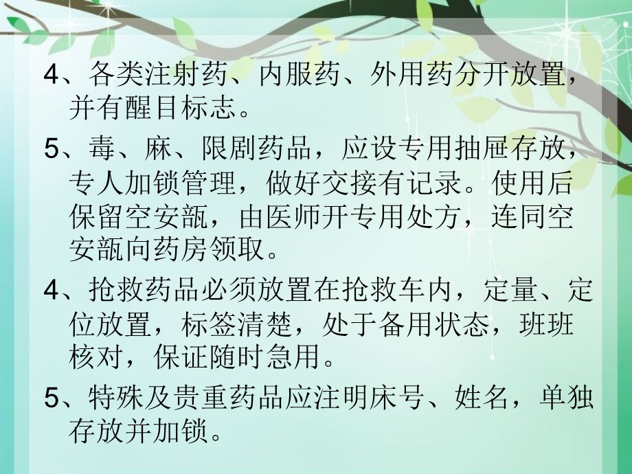 药品管理制度课件.ppt_第3页