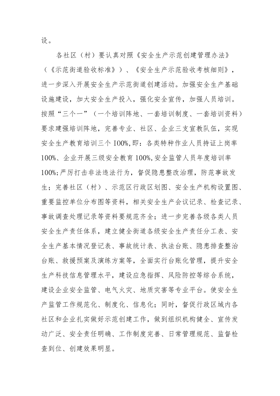 创建省级安全生产示范区工作方案.docx_第3页