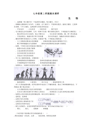 七年级第二学期期末调研.doc