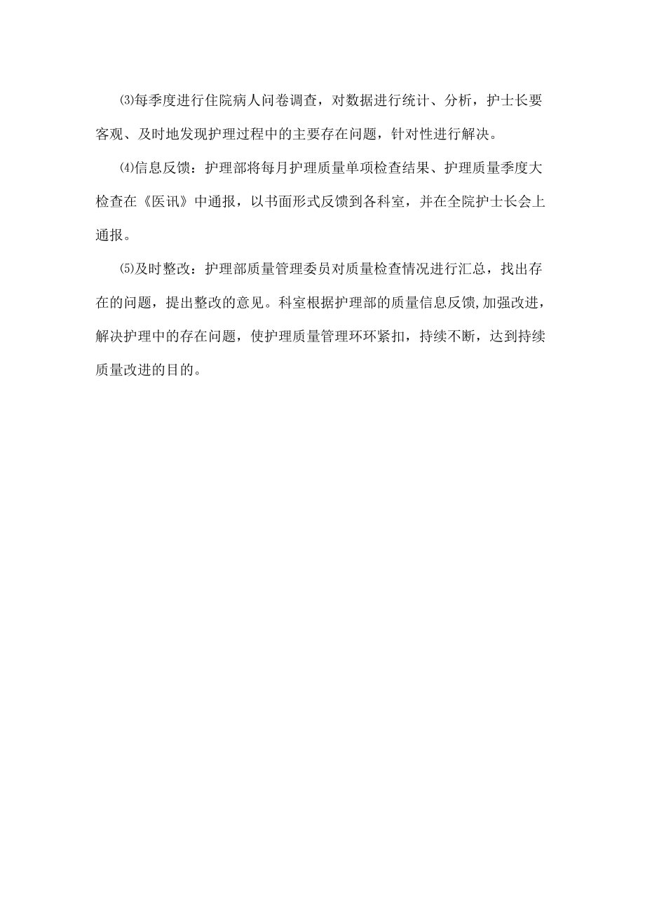 医院质量管理委员会工作职责.docx_第2页