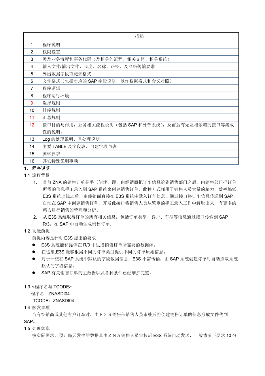 PO-开发功能说明书-E3S与SAP创建销售订单.doc_第2页