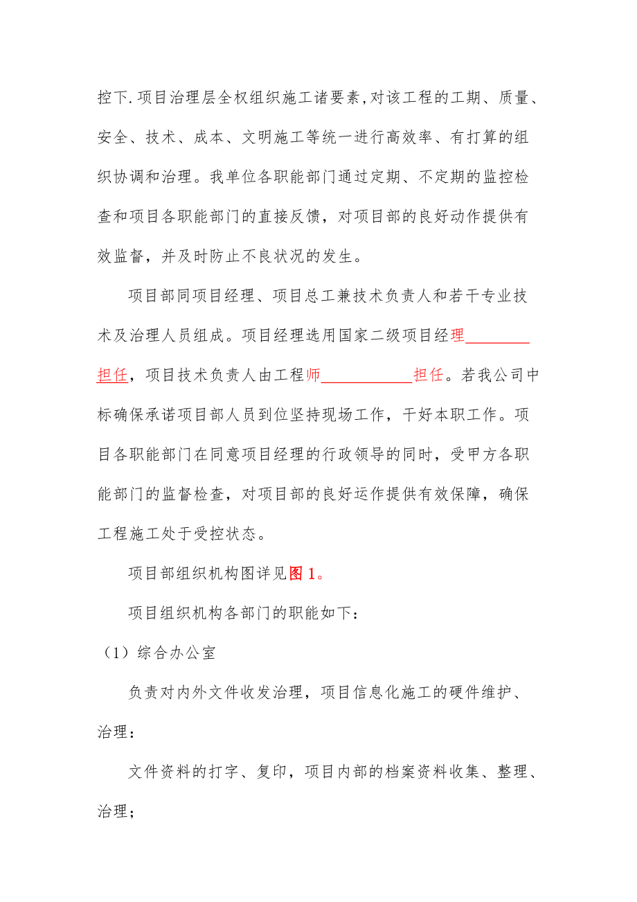 区域生活供暖热源改造工程项目施工组织设计.doc_第2页