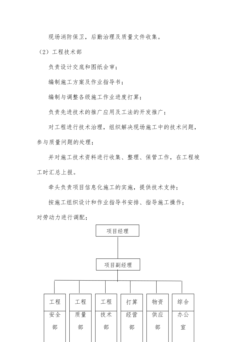 区域生活供暖热源改造工程项目施工组织设计.doc_第3页