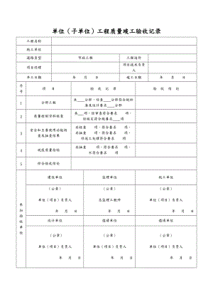 市政道路工程竣工验收范本资料.doc