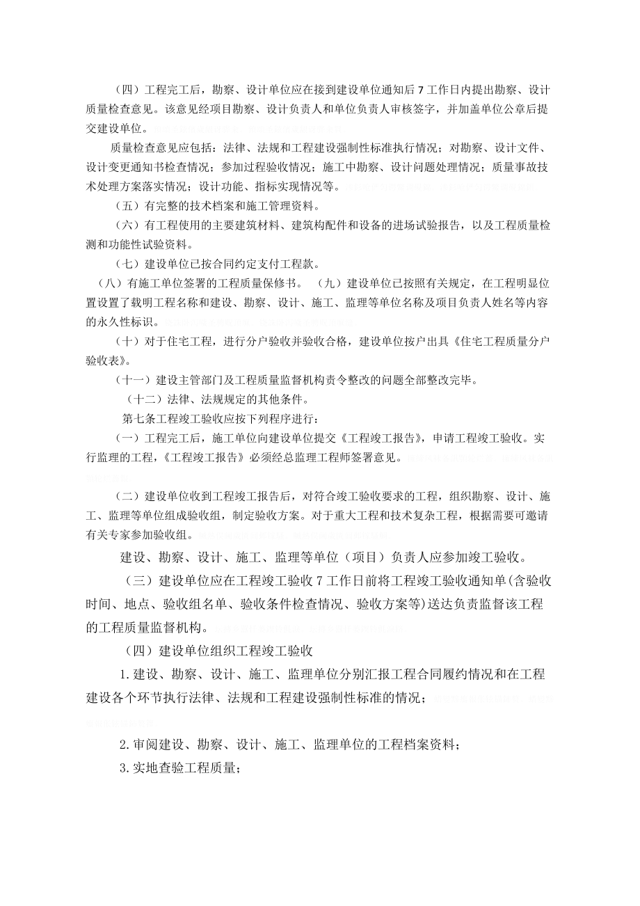 省房屋建筑工程和市政基础设施工程竣工验收与备案管.doc_第2页