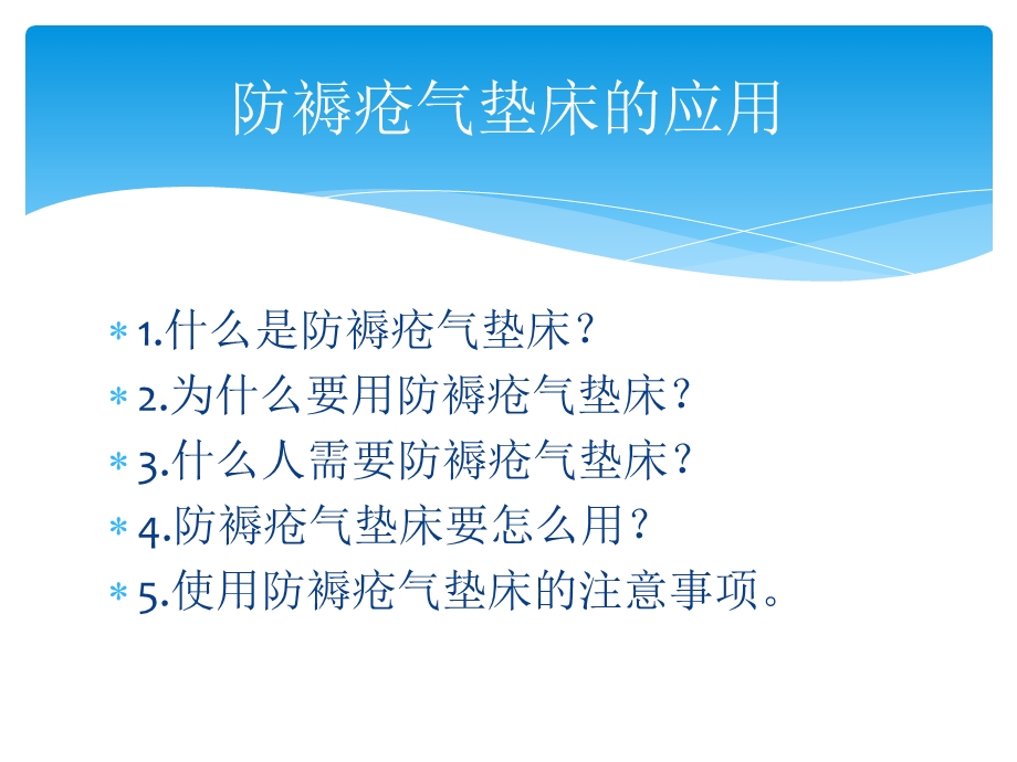 防褥疮气垫床讲义课件.ppt_第2页