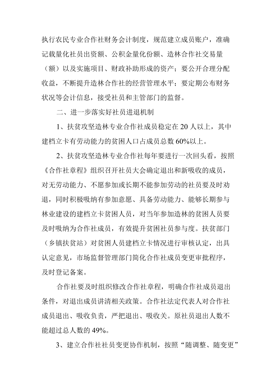 关于进一步加强扶贫攻坚造林专业合作社规范管理的实施意见.docx_第2页