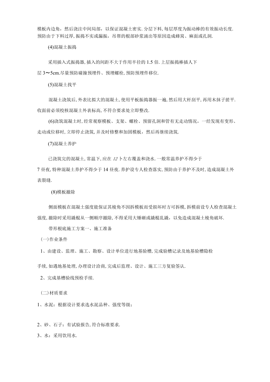 地基与基础工程施工方法与技术措施.docx_第2页