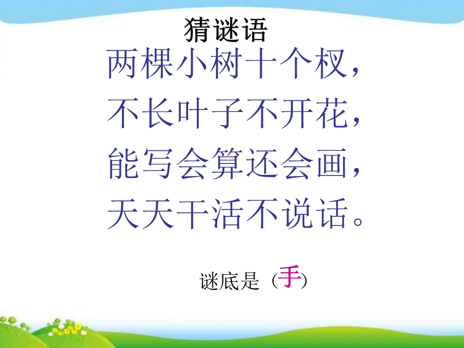 部编版小学语文一年级《画》课件.ppt_第1页