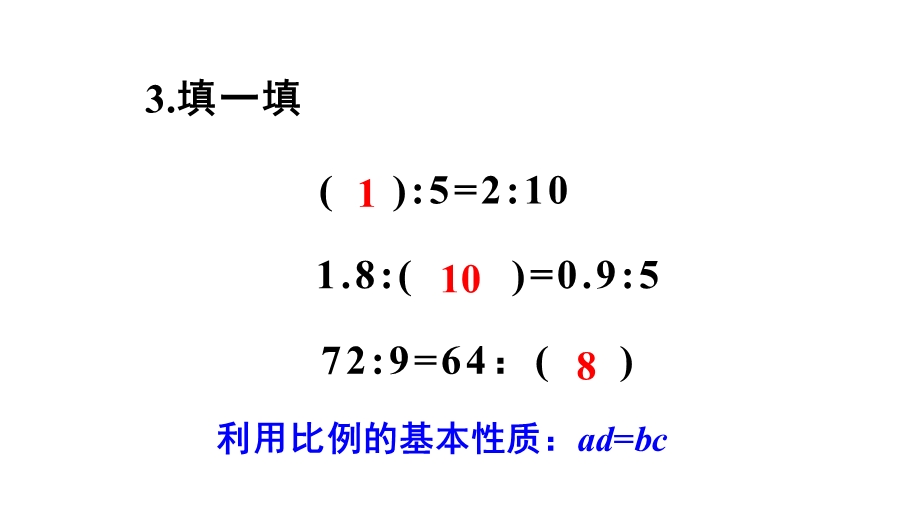 人教版六年级数学下册解比例课件.pptx_第3页