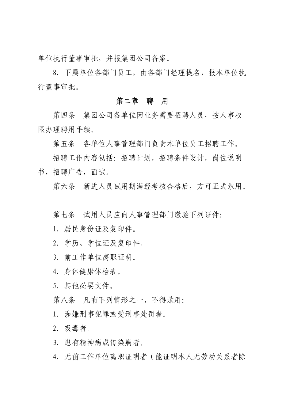 科技集团股份有限公司人力资源管理制度汇编.doc_第2页