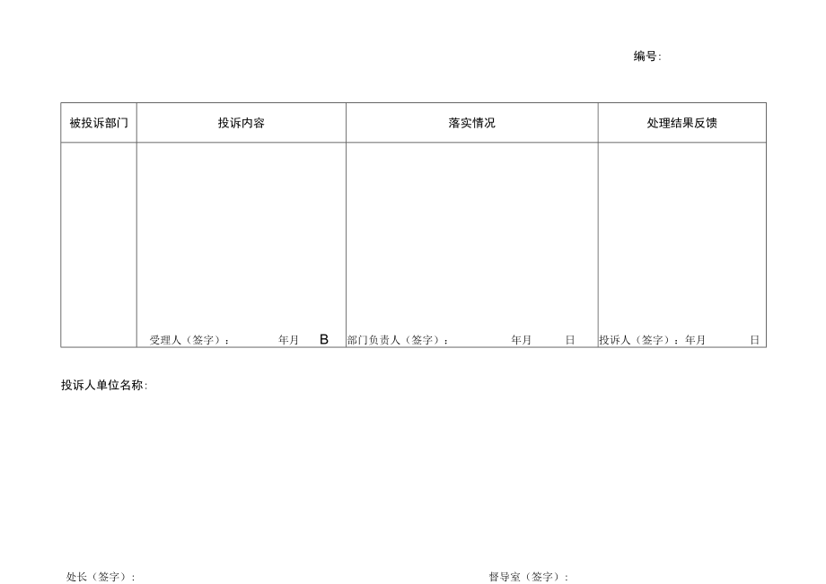 后勤管理处投诉受理卡.docx_第1页