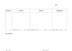 后勤管理处投诉受理卡.docx