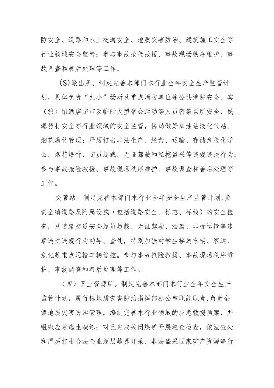 关于调整安全生产委员会成员单位及进一步明确安全生产职责的通知.docx_第3页