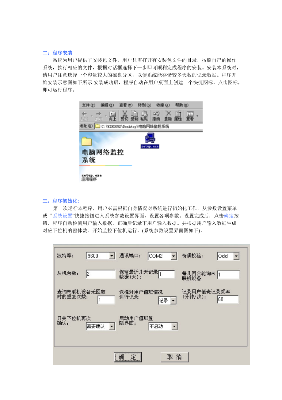 电脑网络监控系统使用说明.doc_第2页