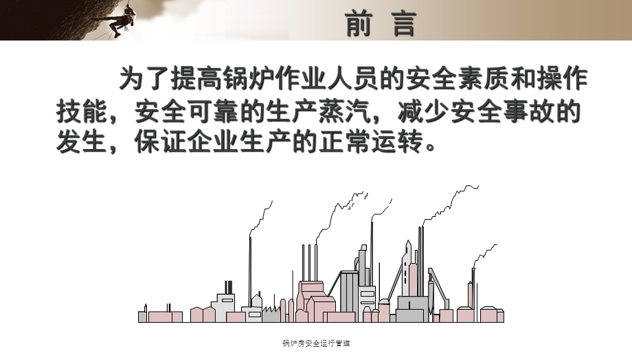 锅炉房安全运行管理培训课件.pptx_第2页