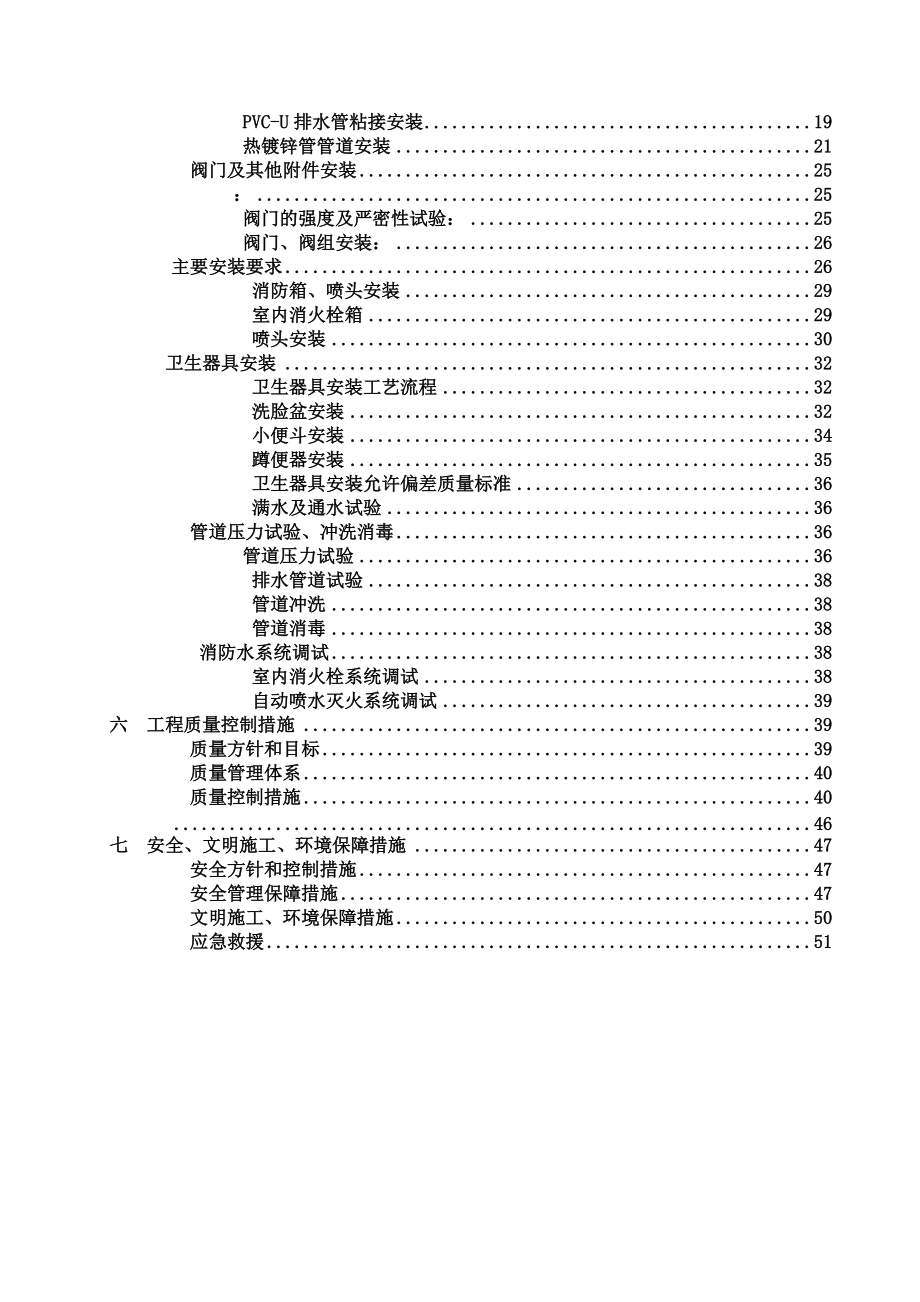 建筑给排水工程施工综合方案.doc_第3页