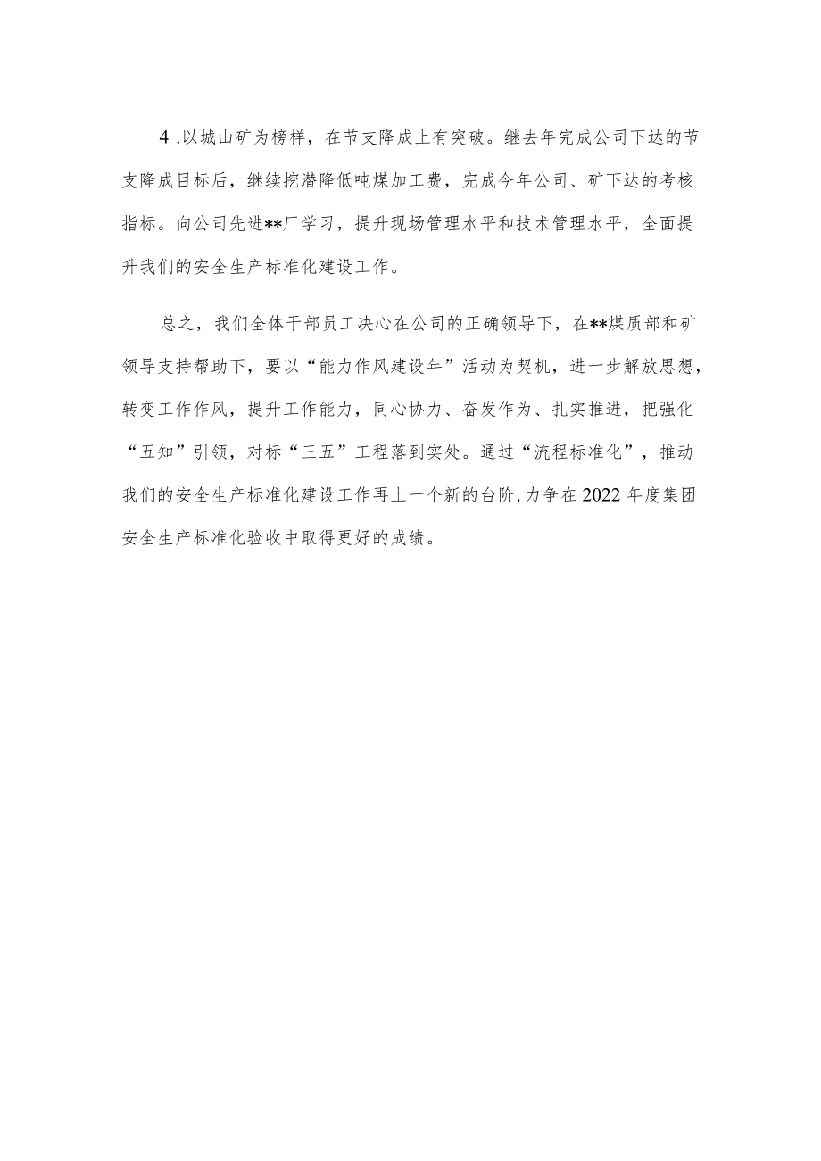 副矿长在公司推进智能化厂建设城山现场会上的表态发言.docx_第3页