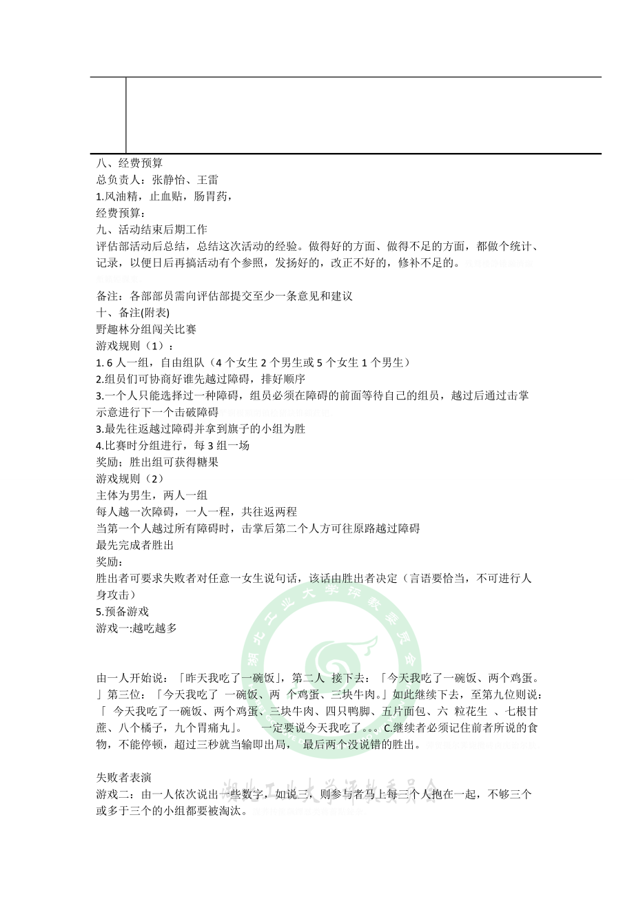 第十三届大学生评教委员会素质拓展策划(汪仁洋).doc_第3页