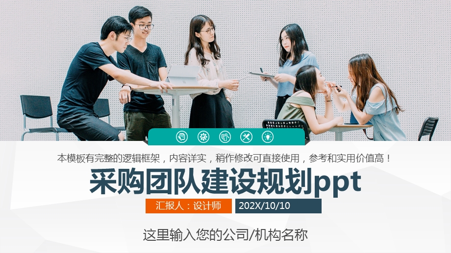 采购团队建设规划课件.pptx_第1页