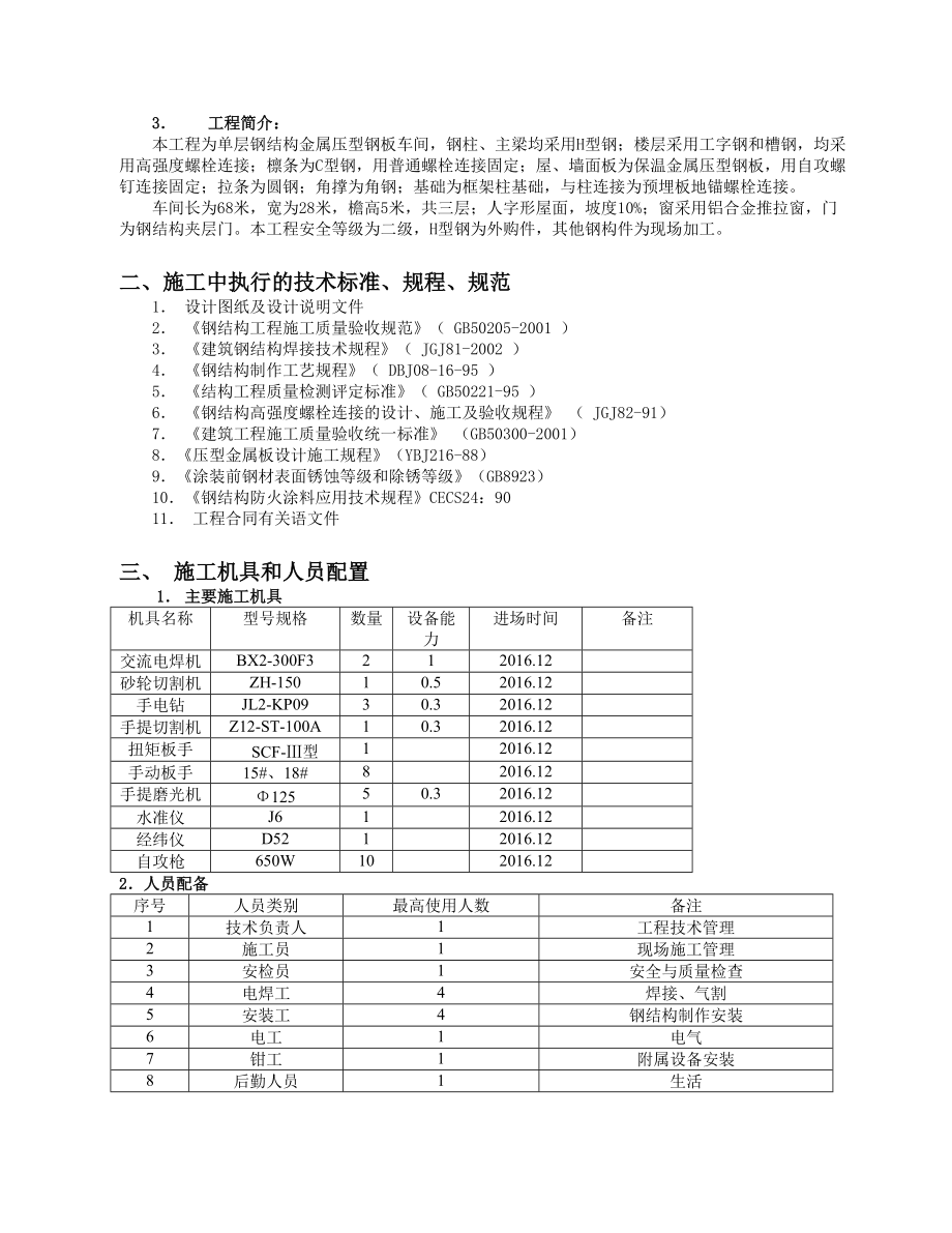 农村股份制改革扶持村集体经济发展试点项目钢结构厂.doc_第3页