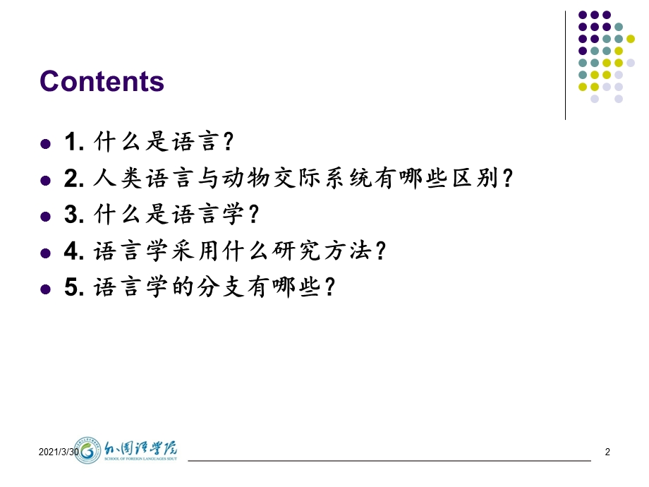 西方语言学流派 课件.ppt_第2页