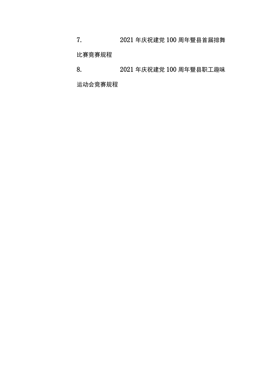 关于举办2021年庆祝建党100周年职工篮球赛、气排球赛、乒乓球赛、羽毛球赛等赛事的通知.docx_第2页