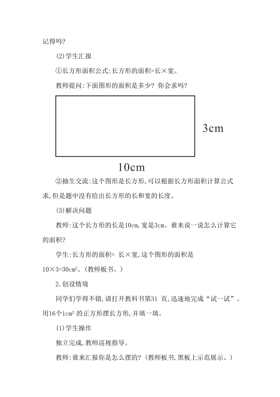 长方形和正方形面积的计算.doc_第2页