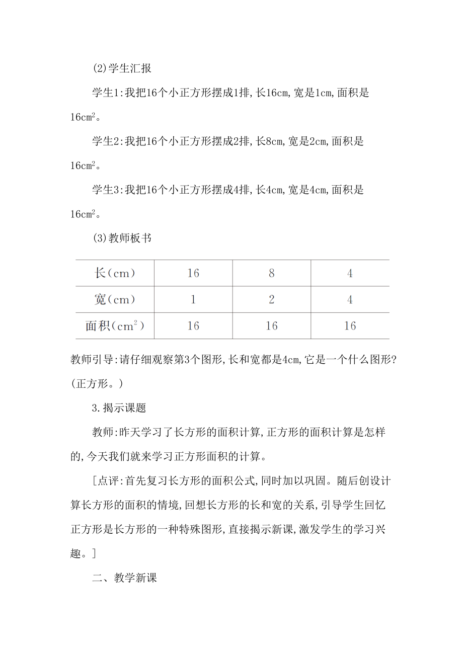 长方形和正方形面积的计算.doc_第3页