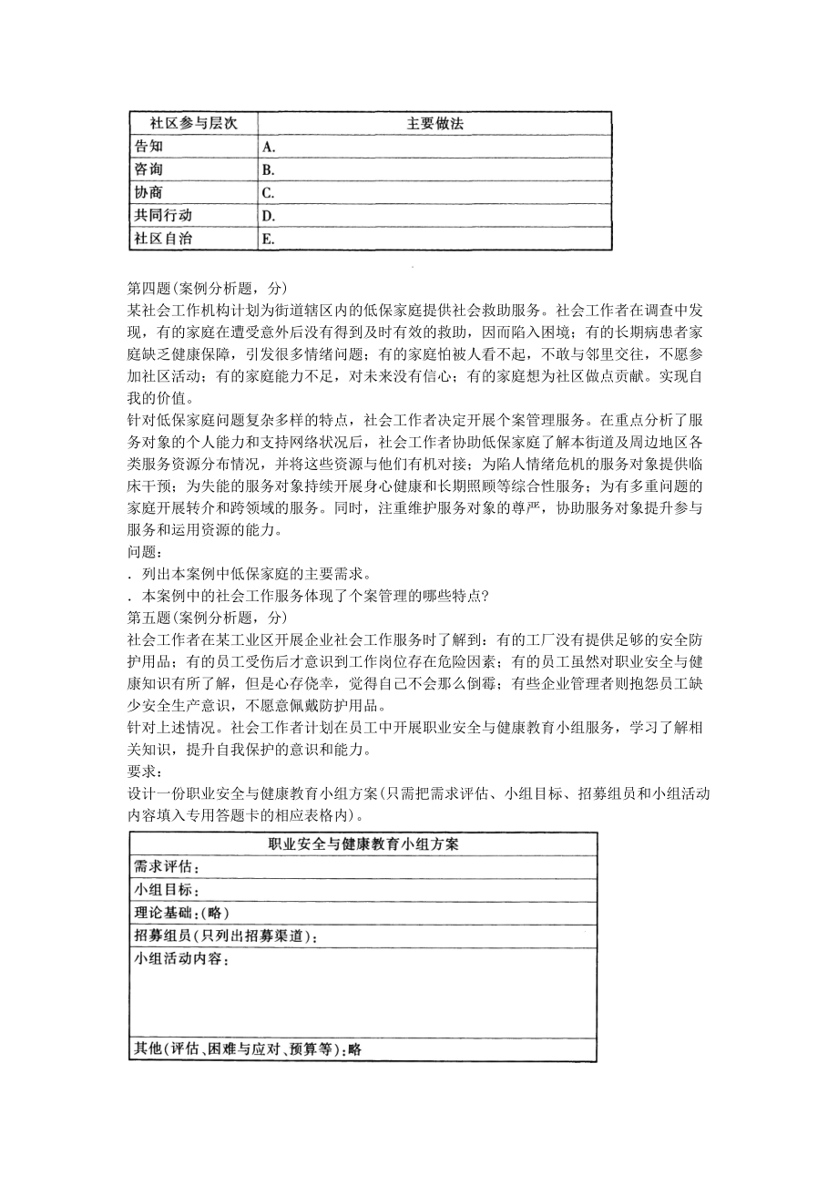 全国社会工作者职业水平考试社会工作师(中级)社.docx_第2页