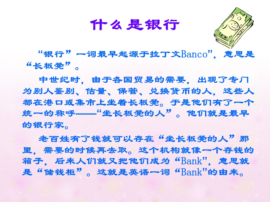 金融知识进校园课件.ppt_第2页