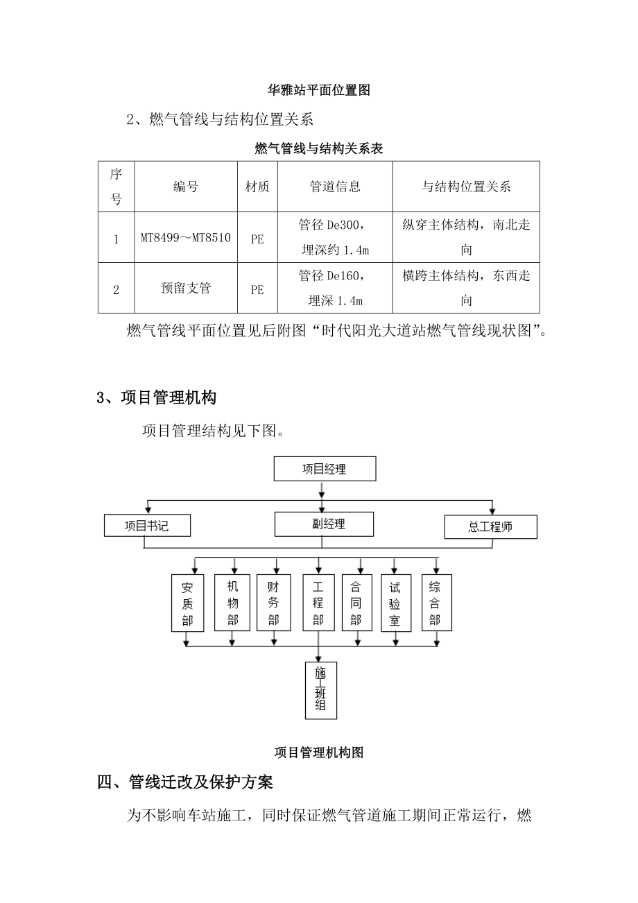 燃气管线迁改及保护方案.doc_第3页