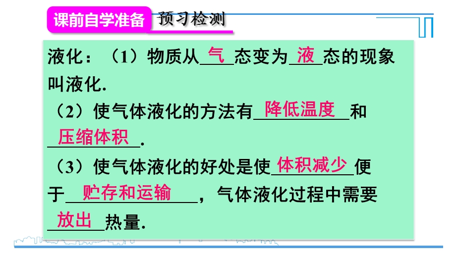 人教版八年级物理上册教学ppt课件：第三章 物态变化 第2课时 液化(修改后).pptx_第3页