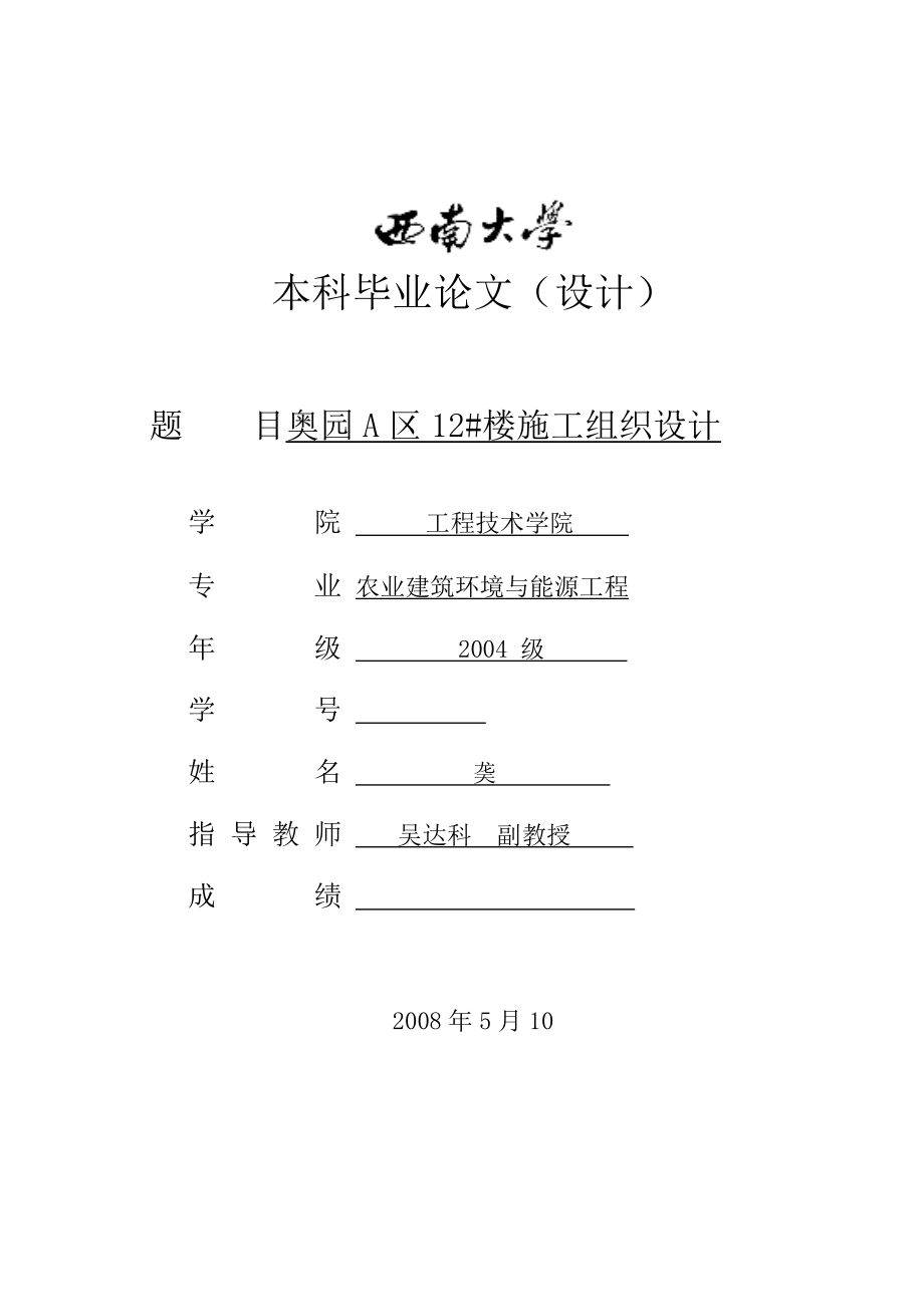 房屋建筑施工设计方案范本.doc_第1页