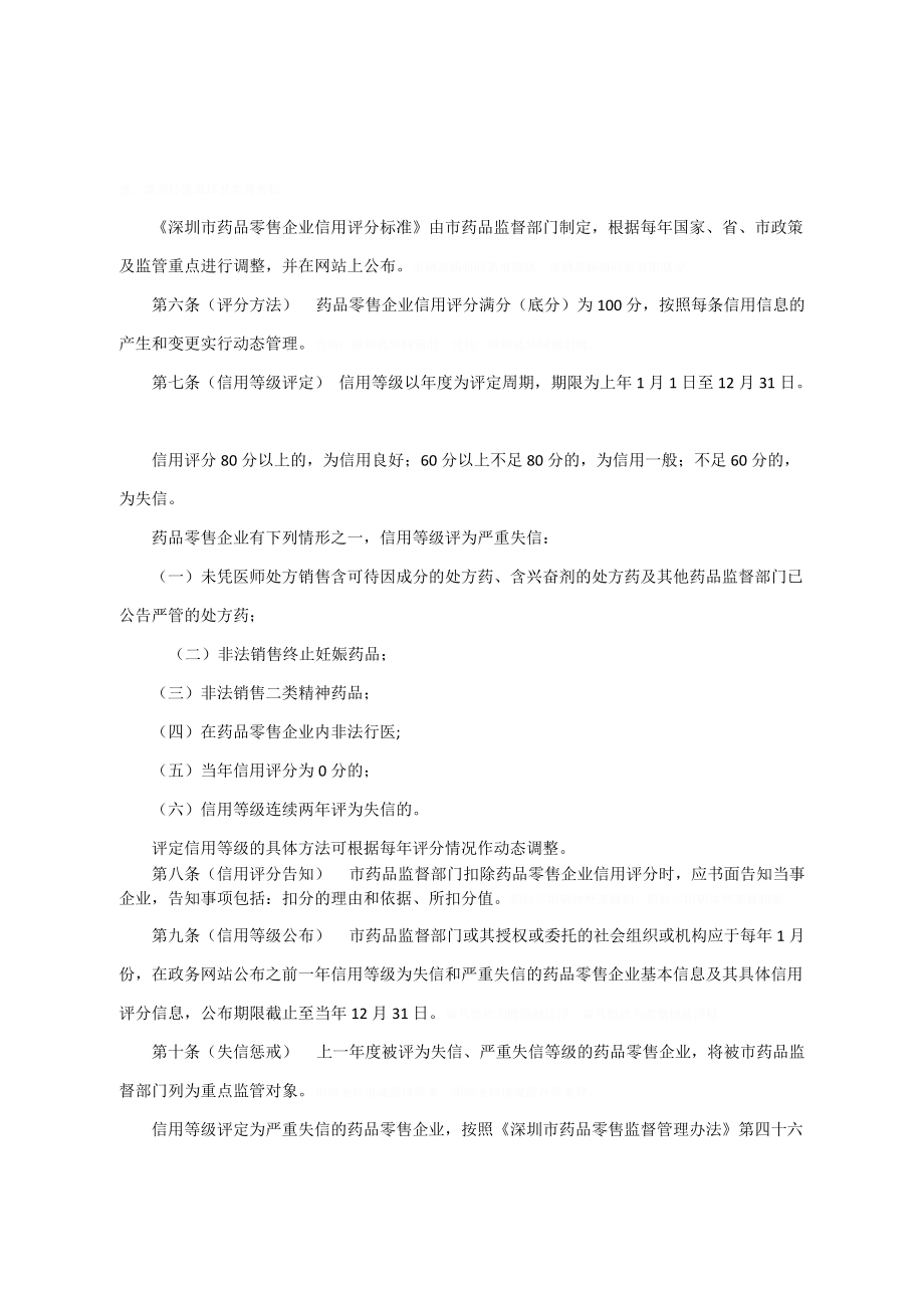 深圳市药品零售企业信用管理办法.doc_第2页