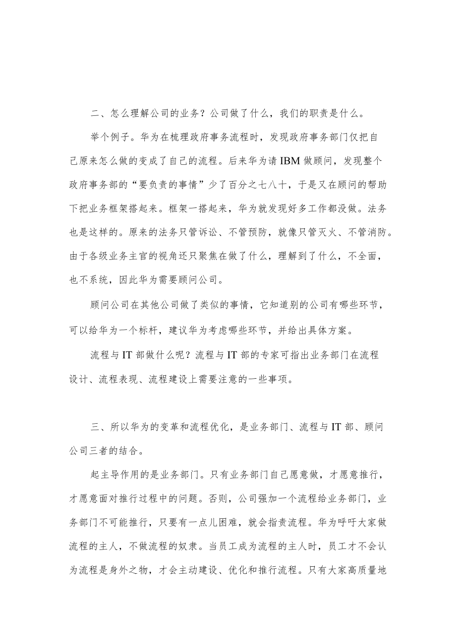 华为公司是如何建设流程化组织？.docx_第3页