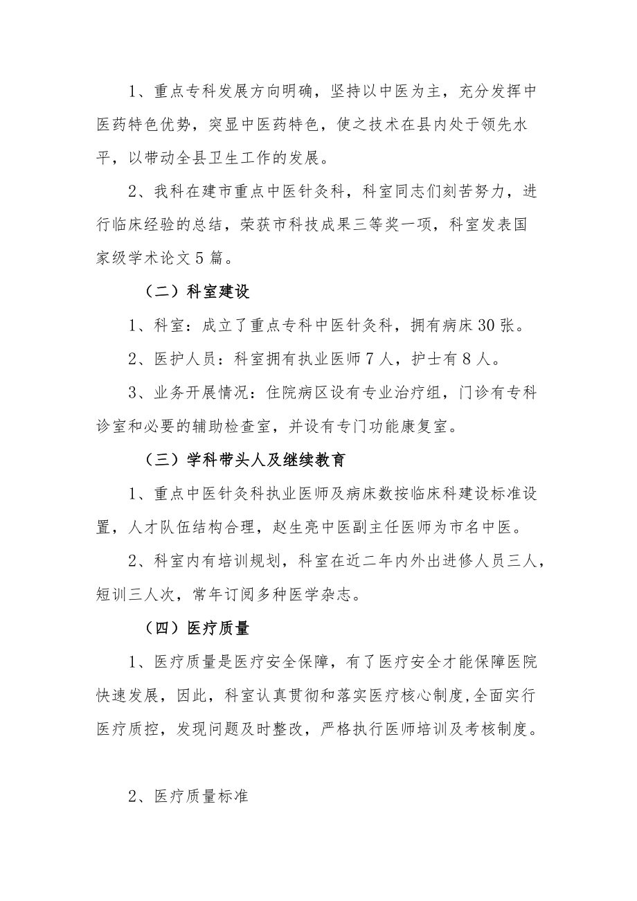 医院中医针灸科重点专科建设工作汇报.docx_第2页