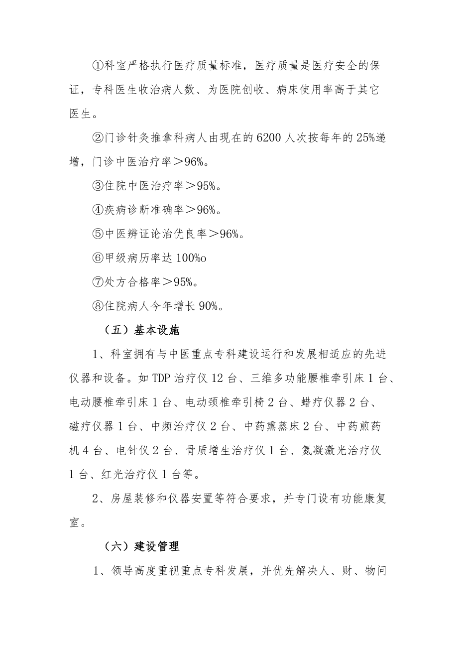 医院中医针灸科重点专科建设工作汇报.docx_第3页