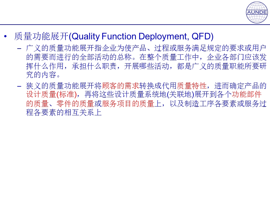 质量功能展开课件.ppt_第2页