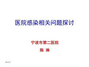 院感相关知识培训课件.ppt