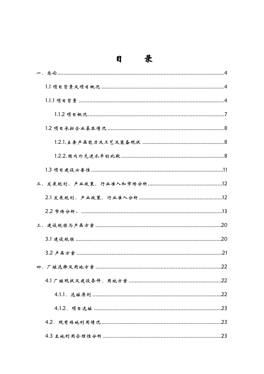 速冻食品生产线项目可行性研究报告.doc_第2页