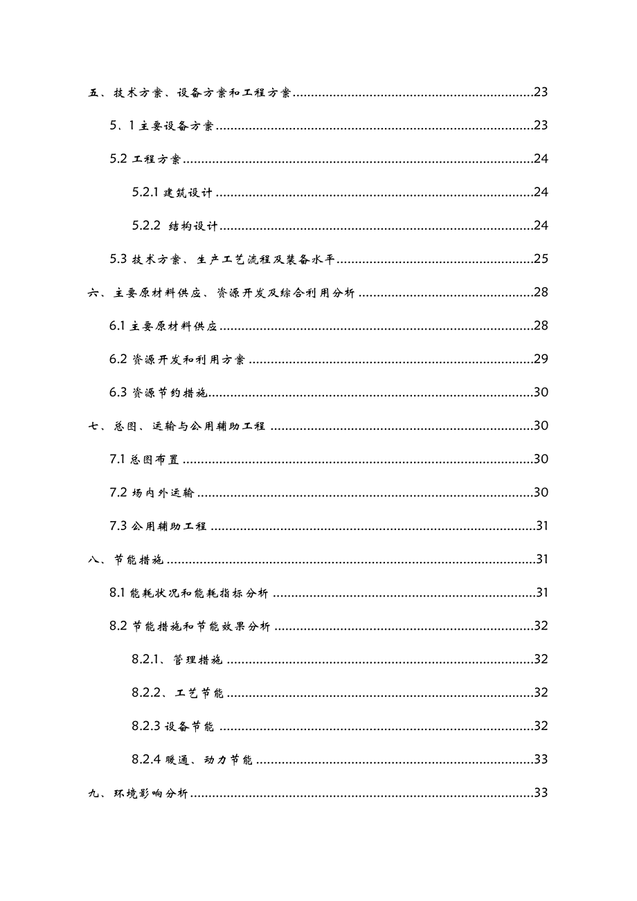 速冻食品生产线项目可行性研究报告.doc_第3页