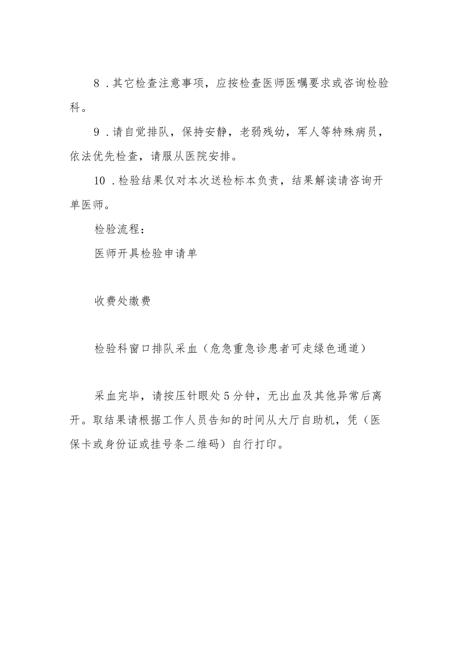 医院检验检查须知及注意事项.docx_第2页