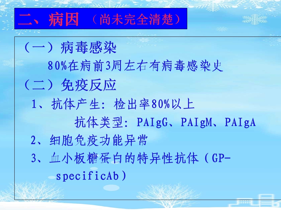 血小板减少性紫癜诊治讲座2021完整版课件.ppt_第3页